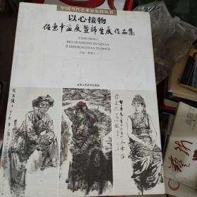 中国当代艺术家集群丛书（第1辑）：中国书画名家作品集