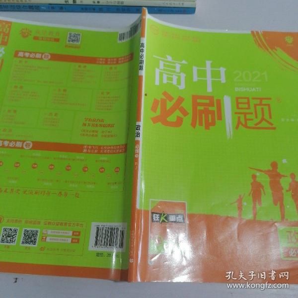 理想树 2019新版 高中必刷题 政治必修3 RJ 适用于人教版教材体系 配狂K重点