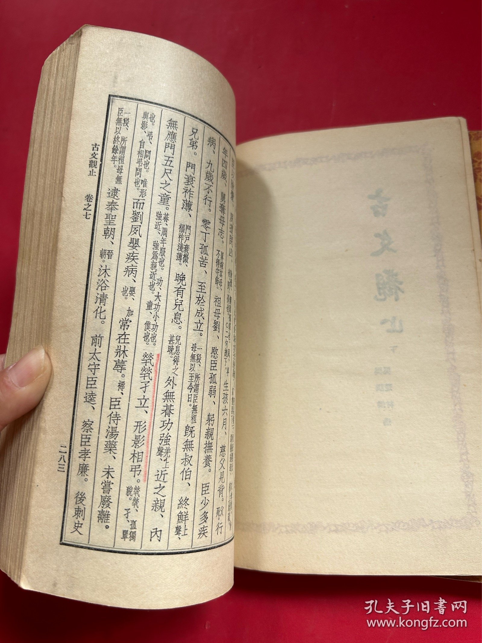 古文观止(上下)