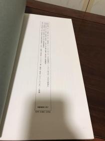 B-0311-02日本二玄社书迹名品丛刊182～184《 唐 玄宗石台孝经》上中下三册全/附释文/开本35*19厘米/1980年