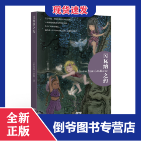 冈瓦纳之约MissionfromGondwana