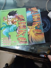 全新型漫画系列2.3 漫画天堂