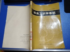 板金工放樣基礎