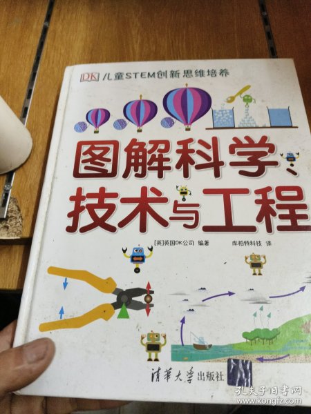 dk图解科学技术与工程DK儿童STEM创新思维培养图解科学dk图书dk图解科学小学思维训练