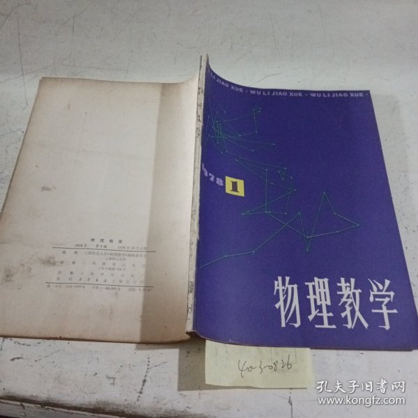 物理教学1978/（1-3）共3期