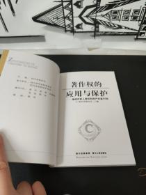 著作权的应用与保护:律师评析人身权和财产权案80例