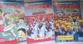 中国少年儿童
3本合售