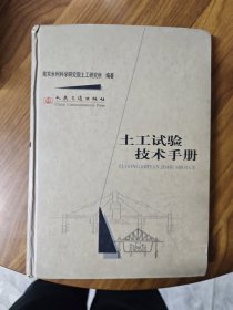 土工试验技术手册