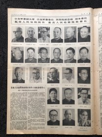 人民日报1983年6月21日