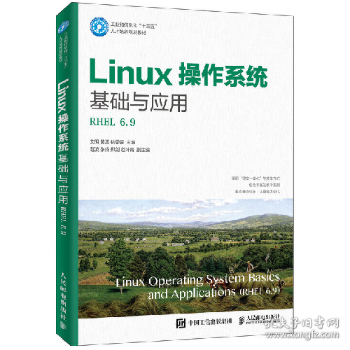 LINUX操作系统基础与应用(RHEL 6.9)9787115517203人民邮电出