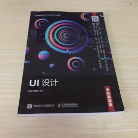 UI设计（全彩慕课版）