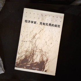 经济学家