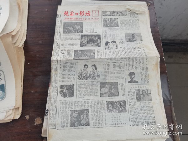 原版老报纸:张家口影坛1980年第8期（张家口出版）