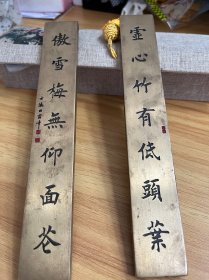 田蕴章黄铜书法镇尺 纯黄铜镇尺，原色亚光，一对762克 （尺寸：长20厘米+宽3厘米+厚0.8厘米）