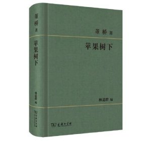 苹果树下