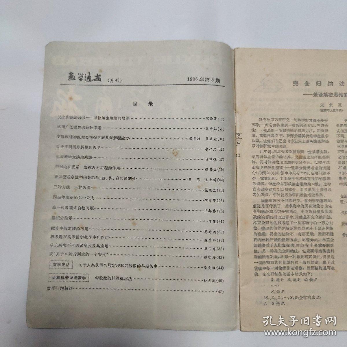 数学通报1986-5