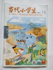 当代小学生2021年1－2