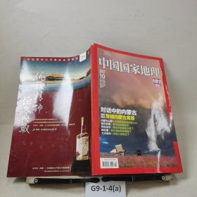 中国国家地理2012.10（总第624期）