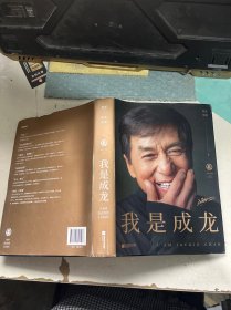 我是成龙 官方购入