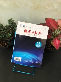 激光与红外 2023年第11期