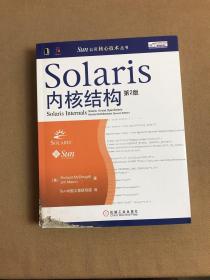 Solaris内核结构