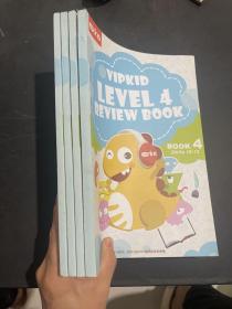 【美国小学在家上】VIPKID LEVEL 4 REVIEW BOOK 1.2.3.4（1-3、4-6、7-9、10-12）全四册 4本合售 全4册