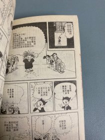 （漫画）电视同步漫画 铁臂阿童木  全套22本 （缺9） 原名小飞侠