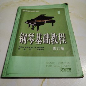 钢琴基础教程：钢琴基础教程1