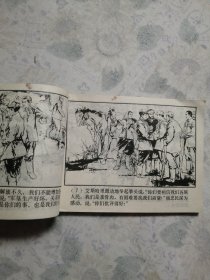 连环画：古玛河春晓（下）/31#