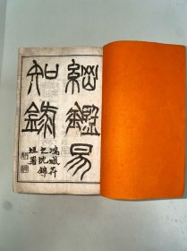 纲鉴易知录