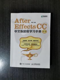 AfterEffectsCC中文版超级学习手册（第2版）