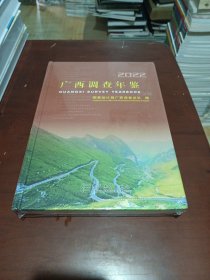 广西调查年鉴（附光盘2022汉英）（精），未拆封