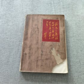 六七十年代日记本（封面内页有林词）
