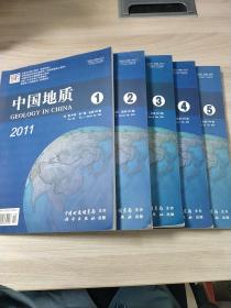 中國地質(zhì)2011.1-5期合售