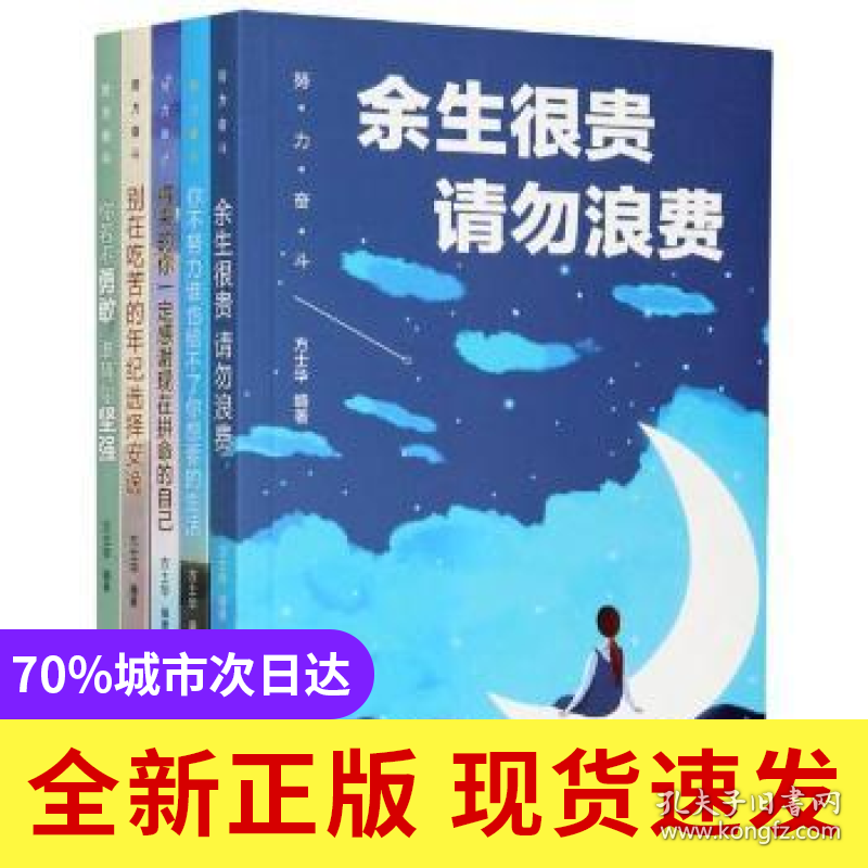 努力奋斗(共5册)