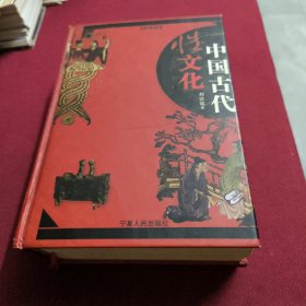 中国古代性文化