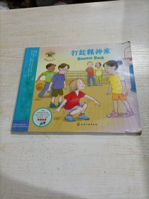 做最好的自己：打起精神来