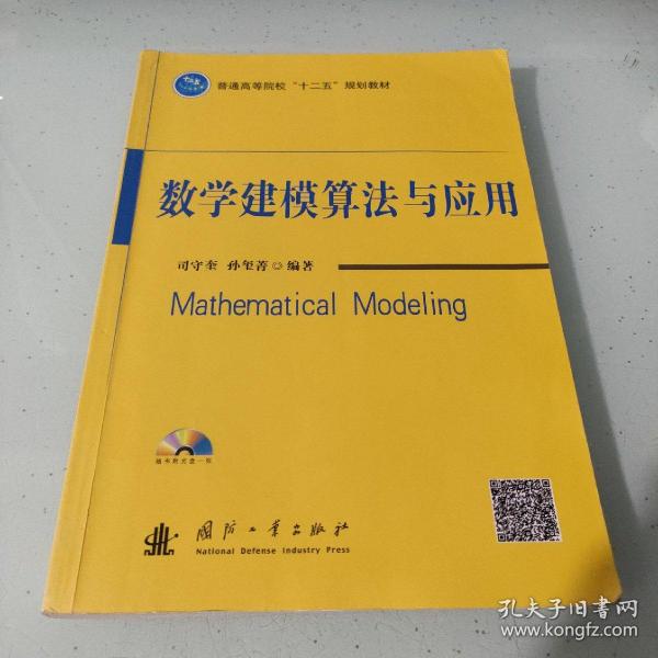 数学建模算法与应用