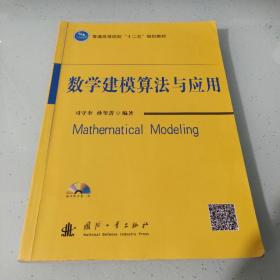 数学建模算法与应用