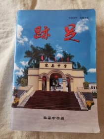足迹