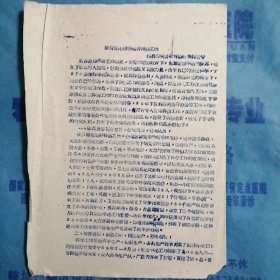 （1960年）山西省晋南区文教战线先进集体、先进工作者代表大会科学技术经验交流材料：《积极苦心钻研 搞好科协工作》（蒲县薛关公社科协秘书——郭善守）