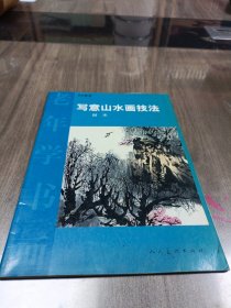 老年学书画：写意山水画技法（树木）