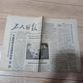 1983年3月11日工人日报。