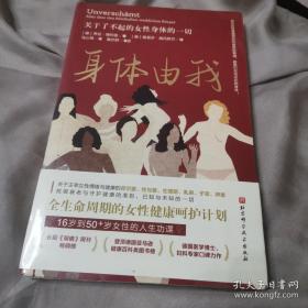 身体由我：关于了不起的女性身体的一切