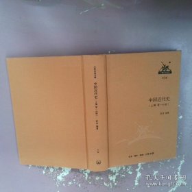 中国近代史上第1分册