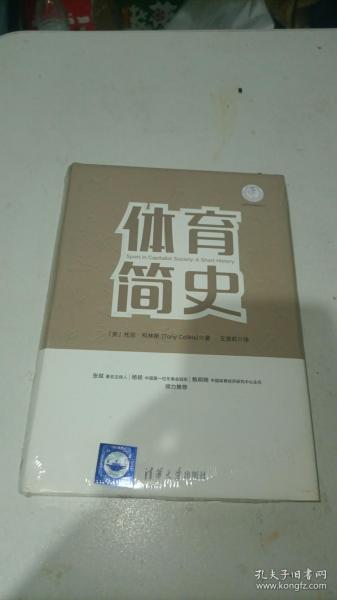 体育简史/体育产业发展清华丛书