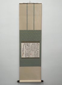 近 白蕉 书法 纸本 画心26.5x33cm 整轴142x45cm白蕉书法复制品装裱挂轴