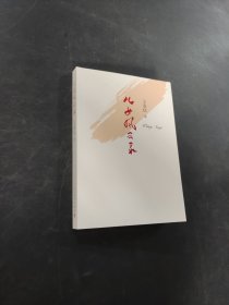 兒女風云錄