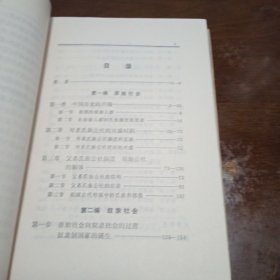 中国史稿（第一册）