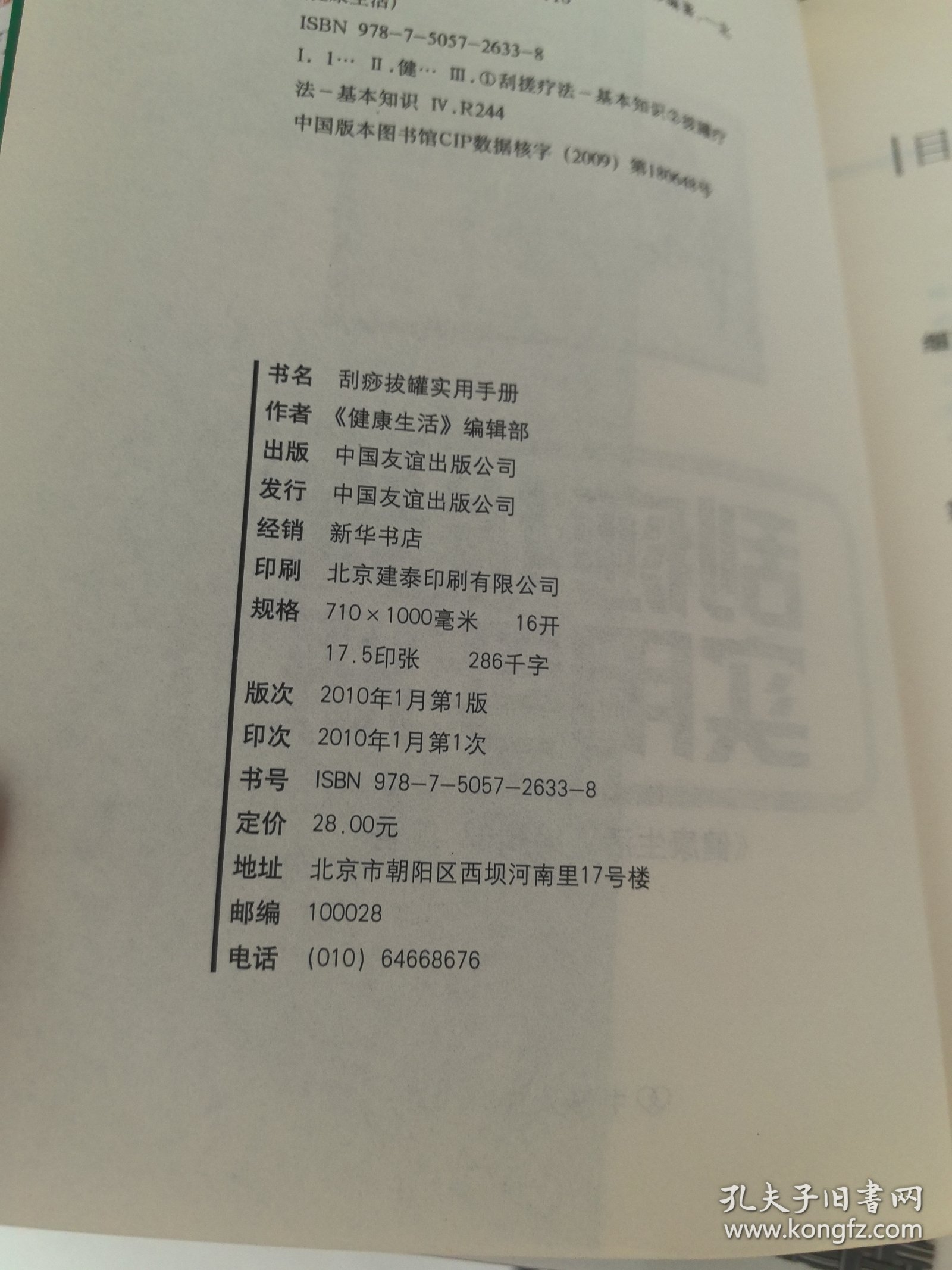 刮痧拔罐实用手册
